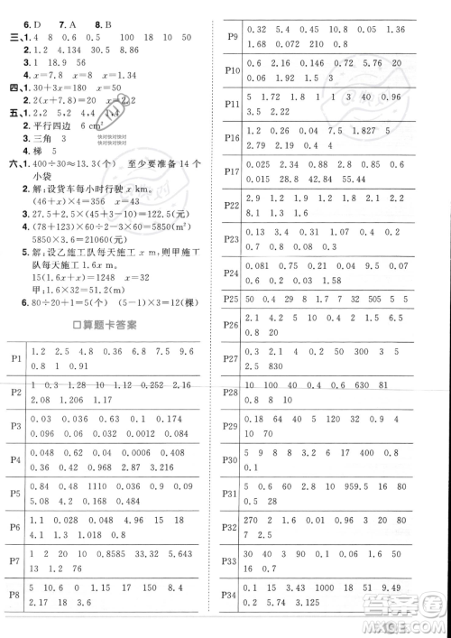 江西教育出版社2023阳光同学课时优化作业五年级上册数学人教版答案