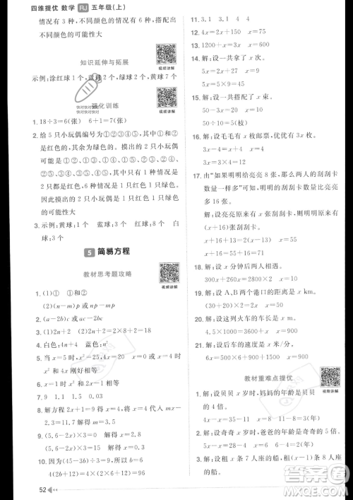 江西教育出版社2023阳光同学课时优化作业五年级上册数学人教版答案