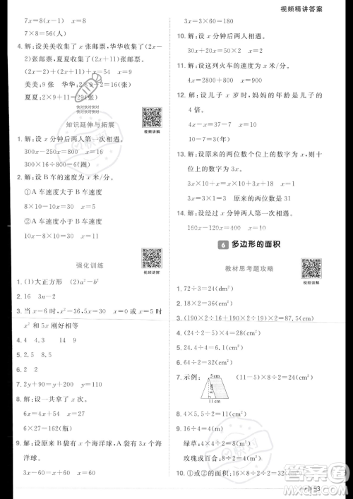 江西教育出版社2023阳光同学课时优化作业五年级上册数学人教版答案