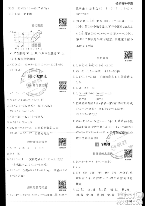 江西教育出版社2023阳光同学课时优化作业五年级上册数学人教版答案