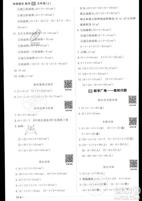 江西教育出版社2023阳光同学课时优化作业五年级上册数学人教版答案