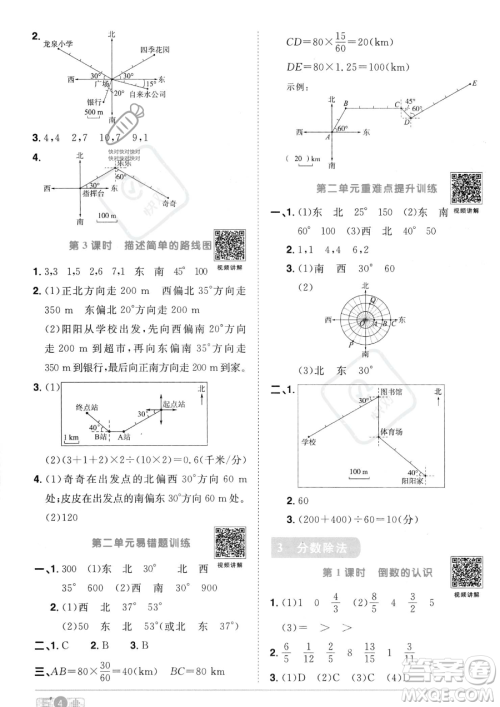 江西教育出版社2023阳光同学课时优化作业六年级上册数学人教版答案