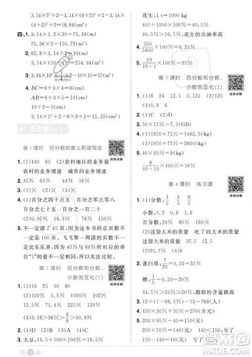江西教育出版社2023阳光同学课时优化作业六年级上册数学人教版答案