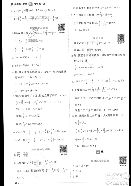 江西教育出版社2023阳光同学课时优化作业六年级上册数学人教版答案