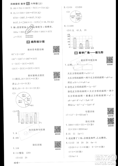 江西教育出版社2023阳光同学课时优化作业六年级上册数学人教版答案