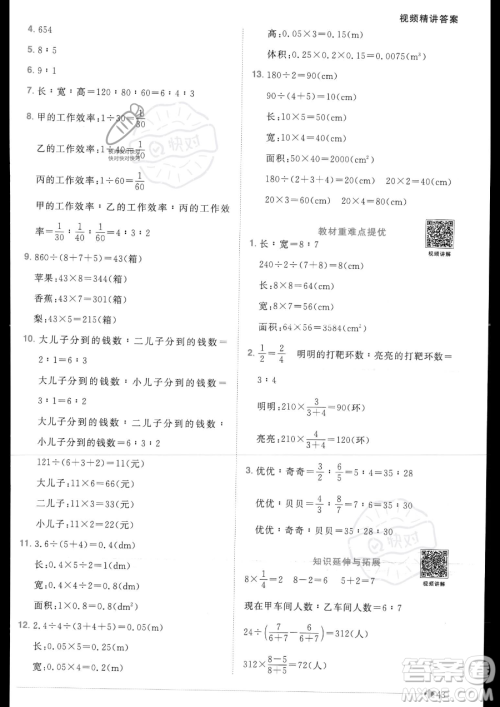 江西教育出版社2023阳光同学课时优化作业六年级上册数学人教版答案