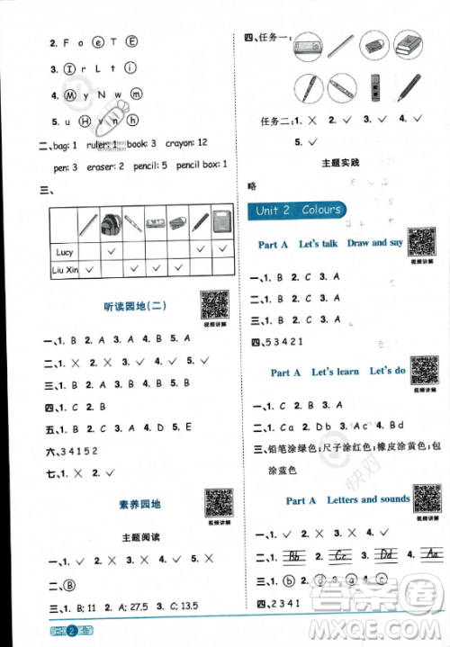 江西教育出版社2023阳光同学课时优化作业三年级上册英语人教PEP版答案