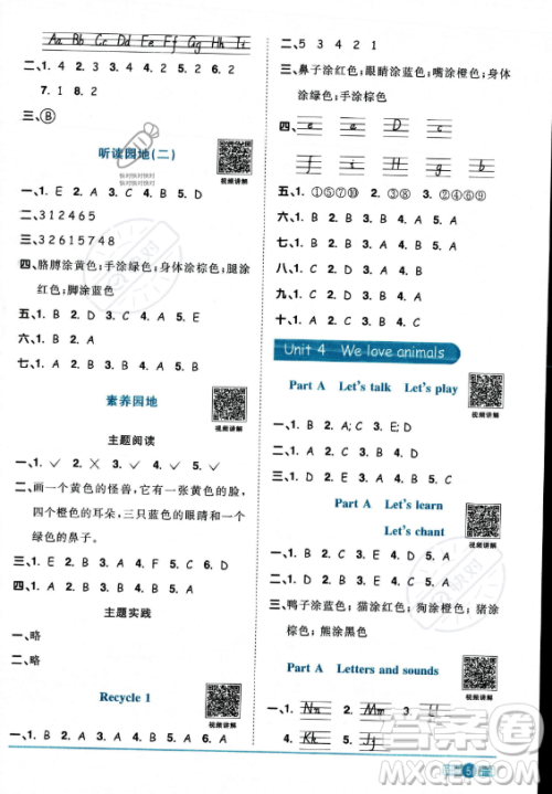 江西教育出版社2023阳光同学课时优化作业三年级上册英语人教PEP版答案