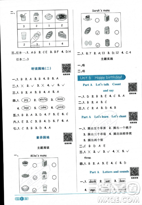 江西教育出版社2023阳光同学课时优化作业三年级上册英语人教PEP版答案