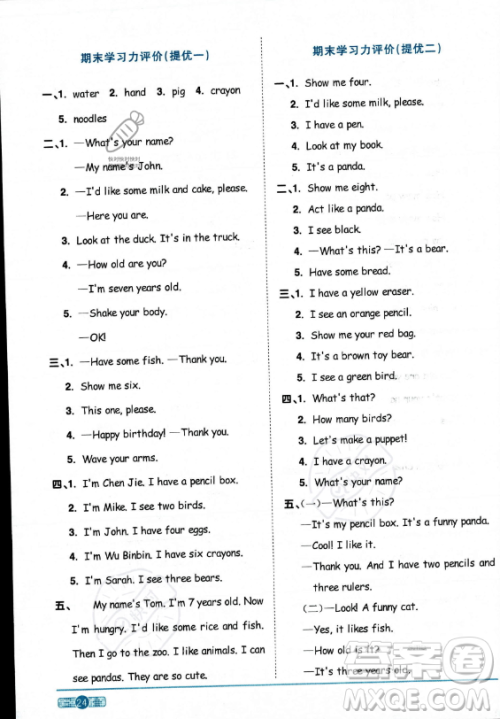 江西教育出版社2023阳光同学课时优化作业三年级上册英语人教PEP版答案