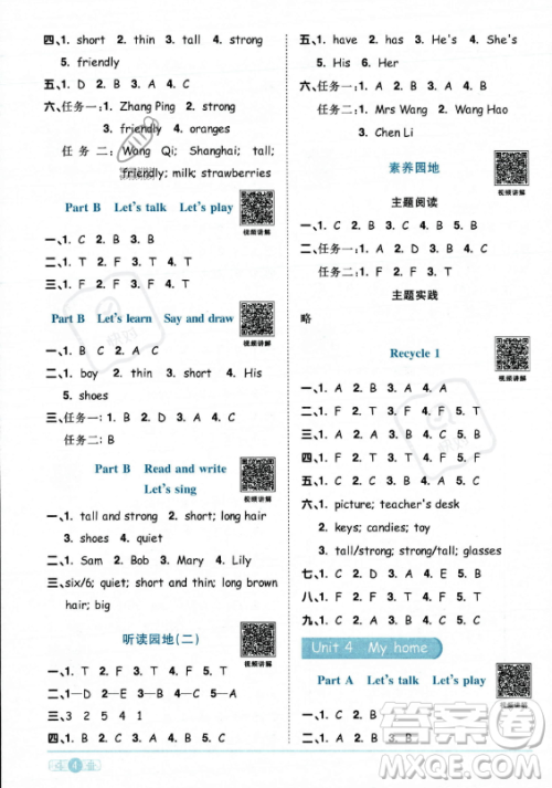 江西教育出版社2023阳光同学课时优化作业四年级上册英语人教PEP版答案