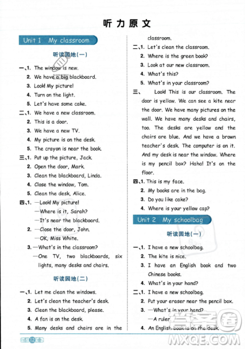 江西教育出版社2023阳光同学课时优化作业四年级上册英语人教PEP版答案 江西教育出版社2023阳光同学课时优化作业四年级上册英语人教PEP版答案