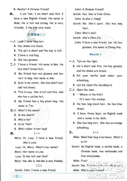 江西教育出版社2023阳光同学课时优化作业四年级上册英语人教PEP版答案 江西教育出版社2023阳光同学课时优化作业四年级上册英语人教PEP版答案