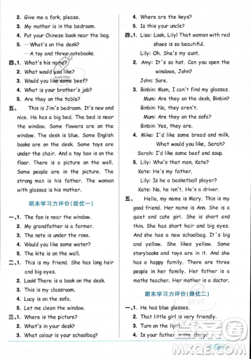 江西教育出版社2023阳光同学课时优化作业四年级上册英语人教PEP版答案 江西教育出版社2023阳光同学课时优化作业四年级上册英语人教PEP版答案