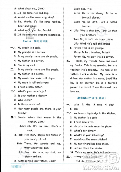 江西教育出版社2023阳光同学课时优化作业四年级上册英语人教PEP版答案 江西教育出版社2023阳光同学课时优化作业四年级上册英语人教PEP版答案