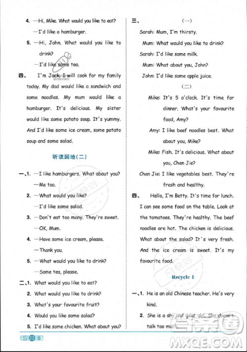 江西教育出版社2023阳光同学课时优化作业五年级上册英语人教PEP版答案