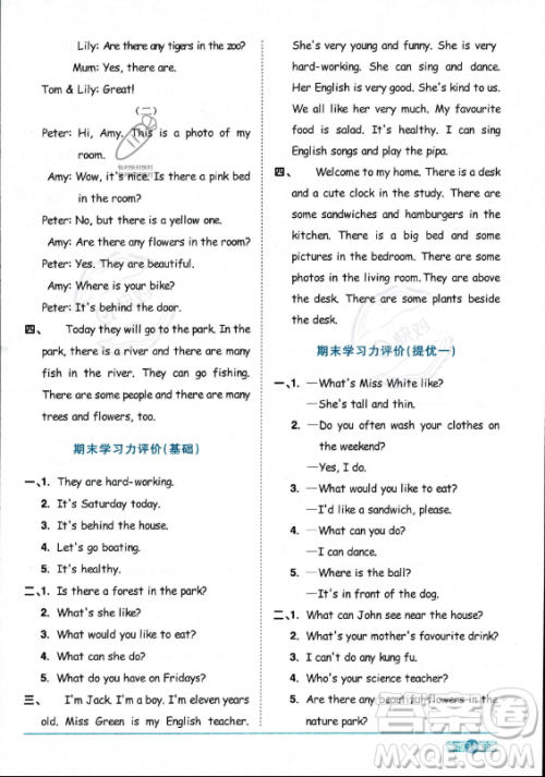 江西教育出版社2023阳光同学课时优化作业五年级上册英语人教PEP版答案