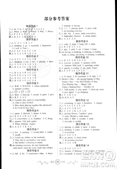 西安出版社2023年书香天博暑假作业五年级英语人教版答案 西安出版社2023年书香天博暑假作业五年级英语人教版答案