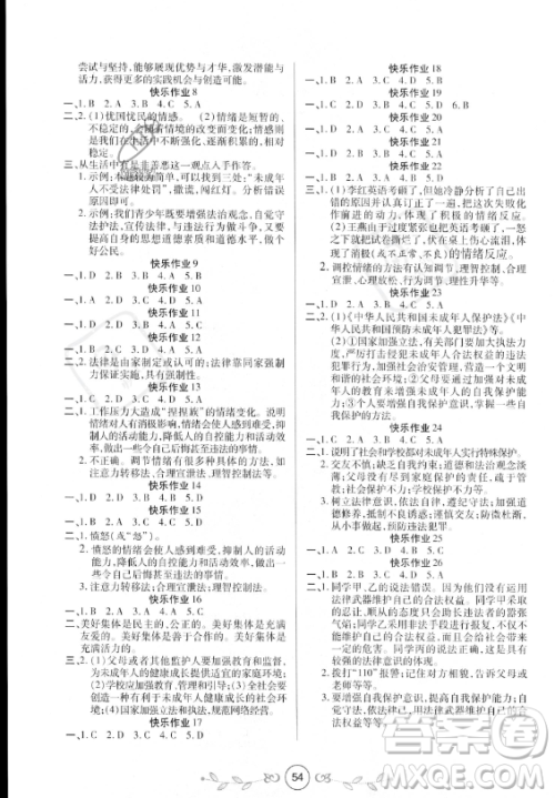 西安出版社2023年书香天博暑假作业七年级道德与法治通用版答案