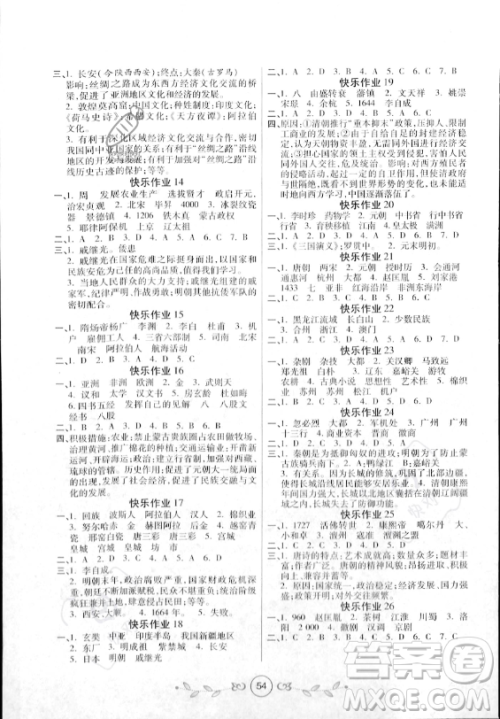 西安出版社2023年书香天博暑假作业七年级历史通用版答案 西安出版社2023年书香天博暑假作业七年级历史通用版答案