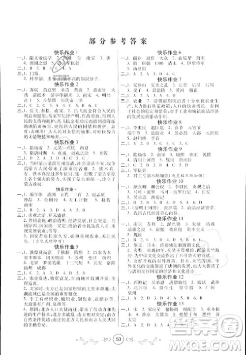 西安出版社2023年书香天博暑假作业七年级历史通用版答案 西安出版社2023年书香天博暑假作业七年级历史通用版答案