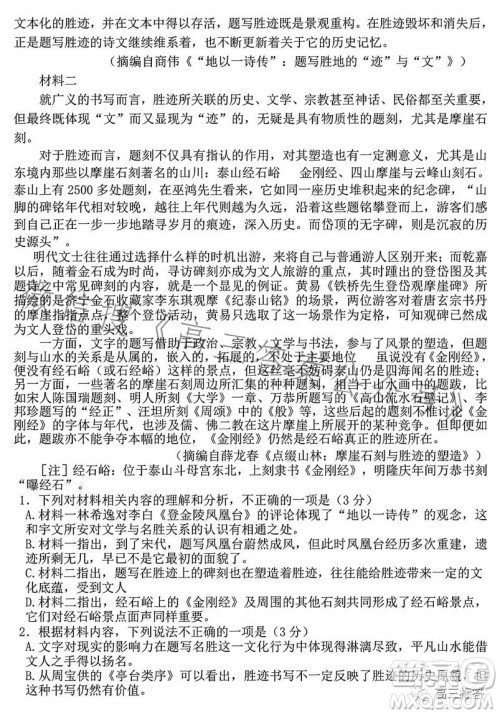 湖北省高中名校联盟2024届高三第一次联合测评语文试卷答案