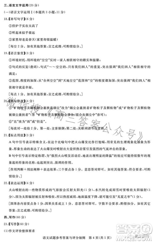 湖北省高中名校联盟2024届高三第一次联合测评语文试卷答案