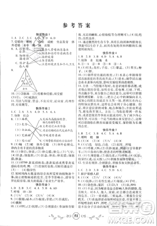 西安出版社2023年书香天博暑假作业八年级生物通用版答案