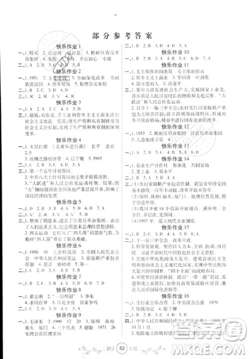 西安出版社2023年书香天博暑假作业八年级历史通用版答案 西安出版社2023年书香天博暑假作业八年级历史通用版答案