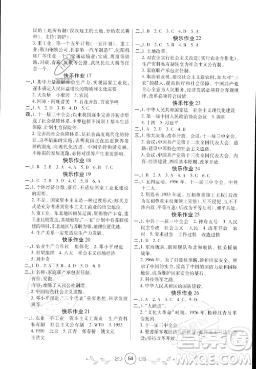 西安出版社2023年书香天博暑假作业八年级历史通用版答案