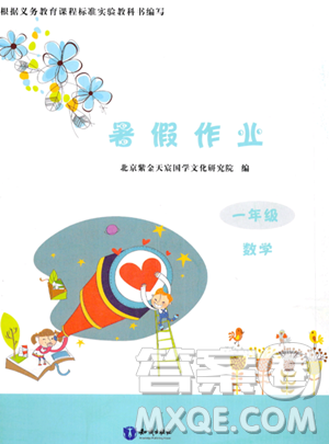 知识出版社2023年暑假作业一年级数学课标版答案 知识出版社2023年暑假作业一年级数学课标版答案