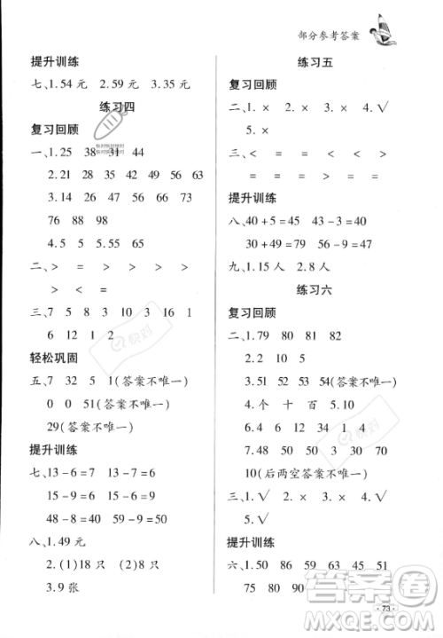 知识出版社2023年暑假作业一年级数学课标版答案 知识出版社2023年暑假作业一年级数学课标版答案
