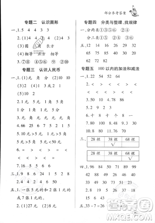 知识出版社2023年暑假作业一年级数学课标版答案 知识出版社2023年暑假作业一年级数学课标版答案
