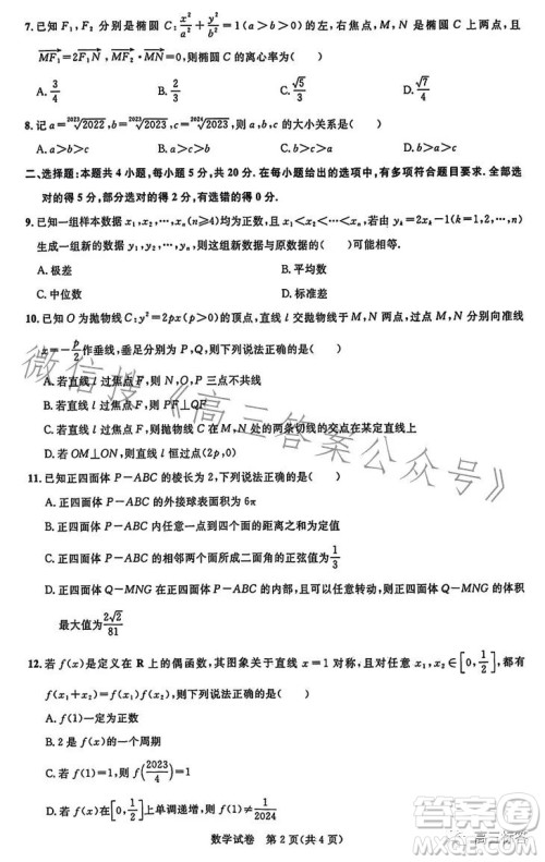 湖北省高中名校联盟2024届高三第一次联合测评数学试卷答案