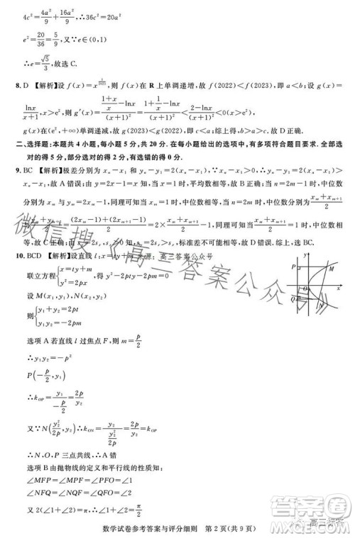 湖北省高中名校联盟2024届高三第一次联合测评数学试卷答案