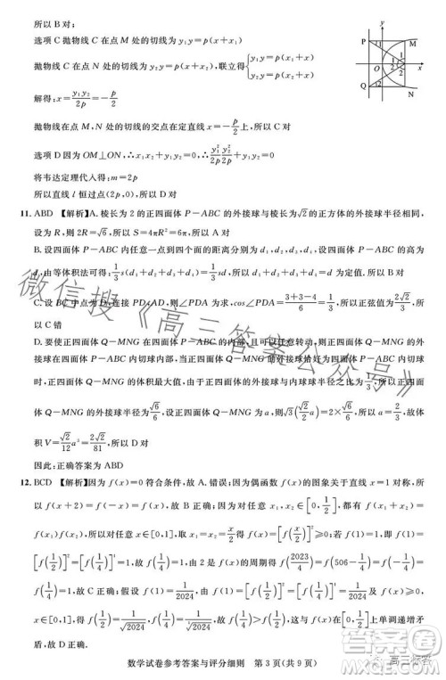 湖北省高中名校联盟2024届高三第一次联合测评数学试卷答案