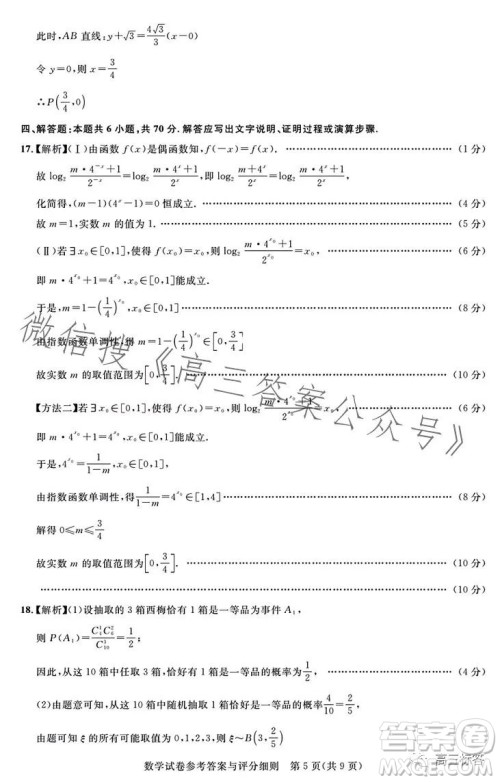 湖北省高中名校联盟2024届高三第一次联合测评数学试卷答案