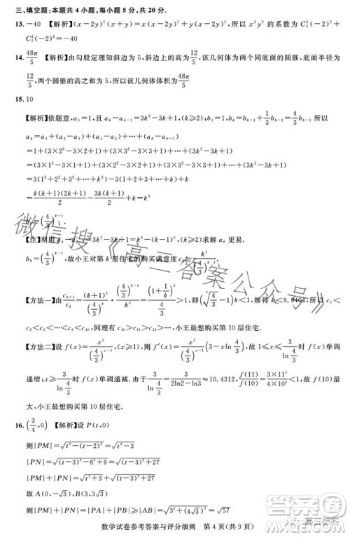 湖北省高中名校联盟2024届高三第一次联合测评数学试卷答案