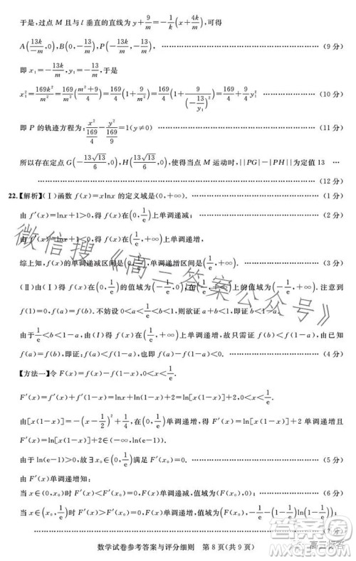 湖北省高中名校联盟2024届高三第一次联合测评数学试卷答案