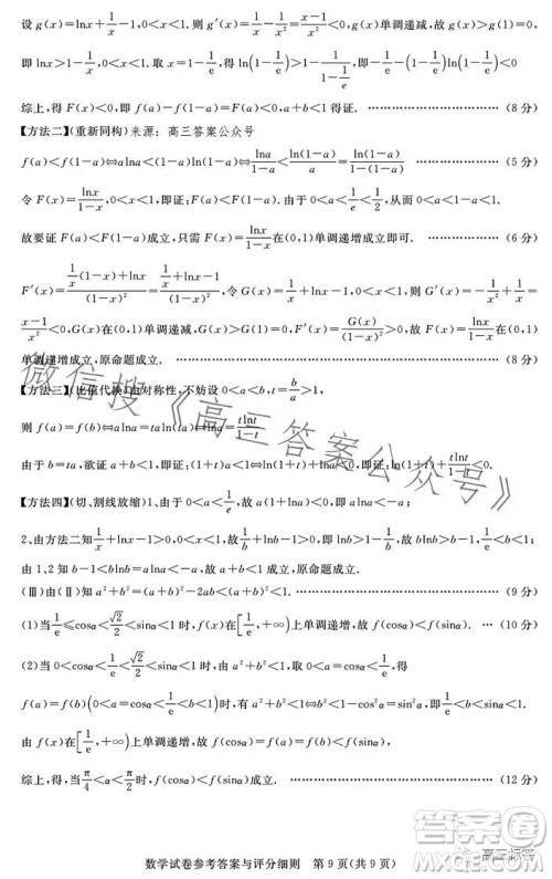 湖北省高中名校联盟2024届高三第一次联合测评数学试卷答案