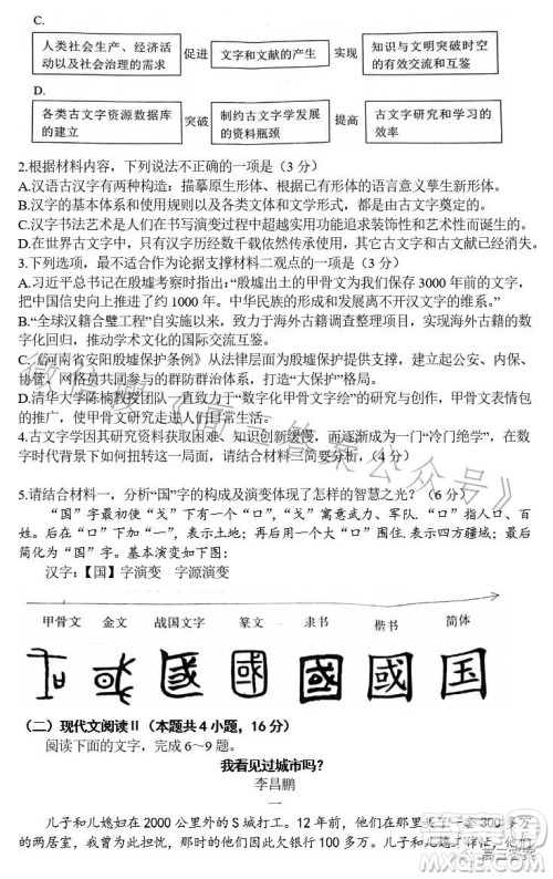 腾云联盟2023-2024学年度上学期高三年级八月联考语文试卷答案 腾云联盟2023-2024学年度上学期高三年级八月联考语文试卷答案