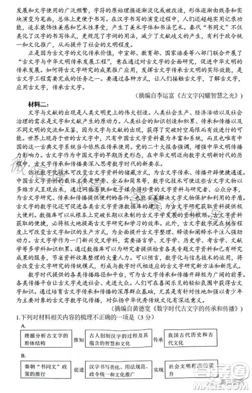 腾云联盟2023-2024学年度上学期高三年级八月联考语文试卷答案 腾云联盟2023-2024学年度上学期高三年级八月联考语文试卷答案