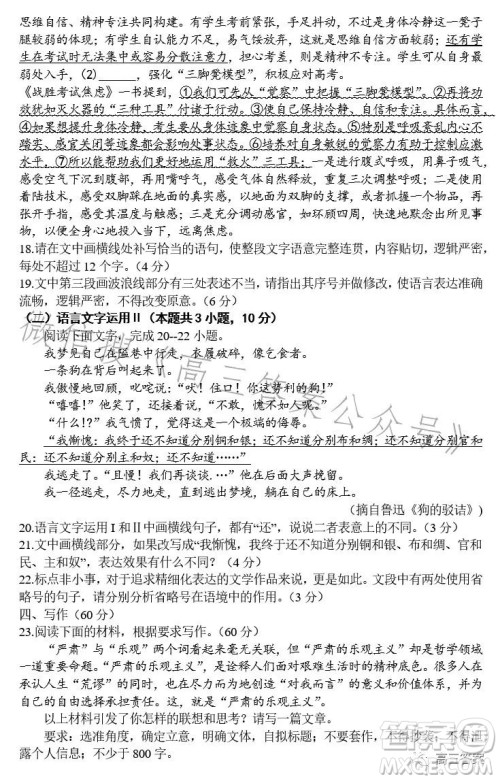 腾云联盟2023-2024学年度上学期高三年级八月联考语文试卷答案