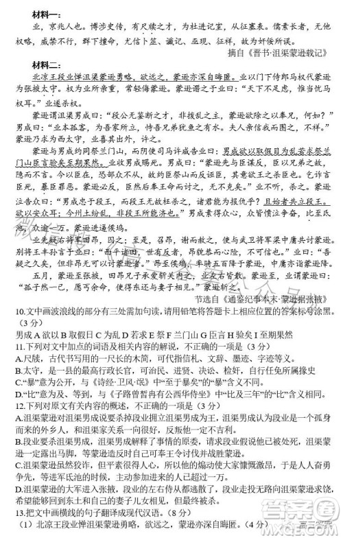 腾云联盟2023-2024学年度上学期高三年级八月联考语文试卷答案 腾云联盟2023-2024学年度上学期高三年级八月联考语文试卷答案