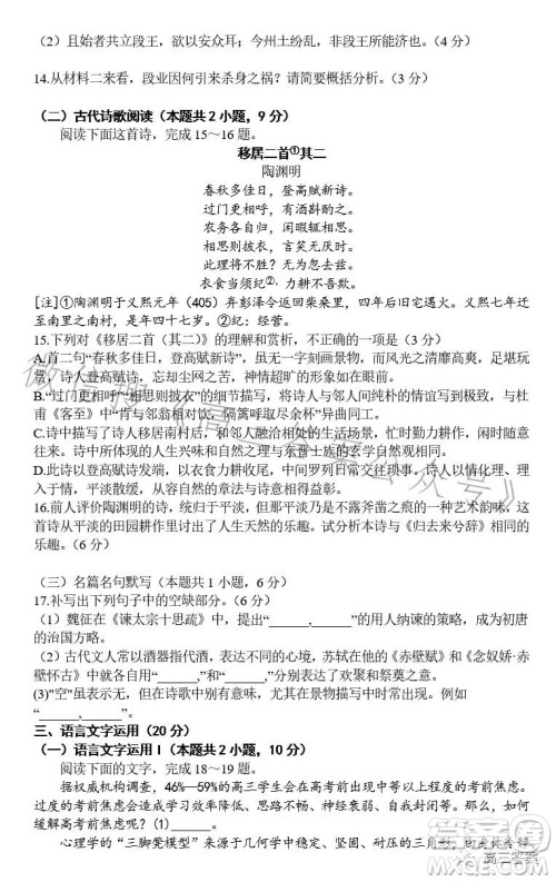 腾云联盟2023-2024学年度上学期高三年级八月联考语文试卷答案 腾云联盟2023-2024学年度上学期高三年级八月联考语文试卷答案