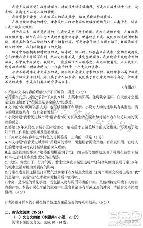 腾云联盟2023-2024学年度上学期高三年级八月联考语文试卷答案