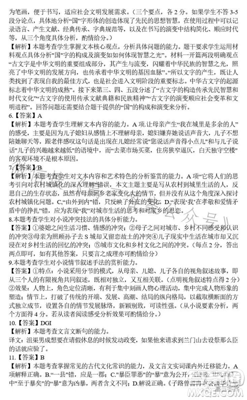 腾云联盟2023-2024学年度上学期高三年级八月联考语文试卷答案