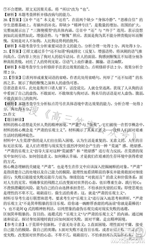 腾云联盟2023-2024学年度上学期高三年级八月联考语文试卷答案