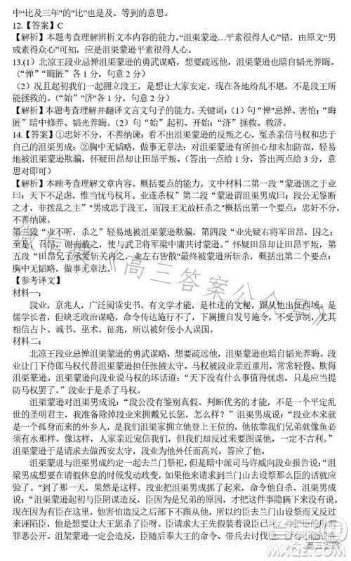 腾云联盟2023-2024学年度上学期高三年级八月联考语文试卷答案 腾云联盟2023-2024学年度上学期高三年级八月联考语文试卷答案