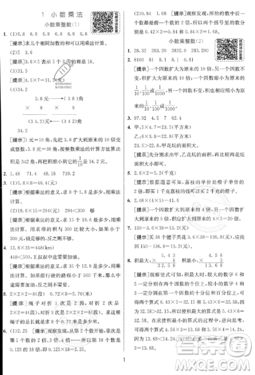 江苏人民出版社2023实验班提优训练五年级上册数学人教版答案 江苏人民出版社2023实验班提优训练五年级上册数学人教版答案